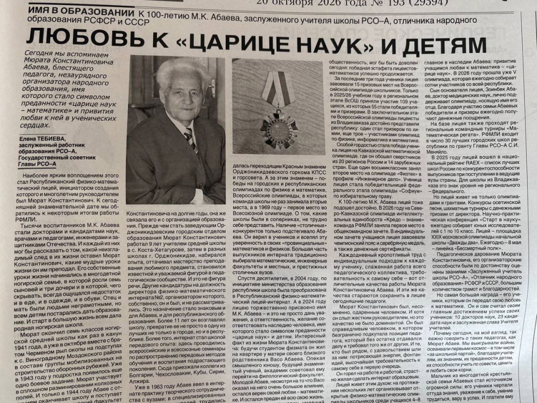 ИЗ СВЕЖЕГО НОМЕРА. . Любовь к «царице наук» и детям