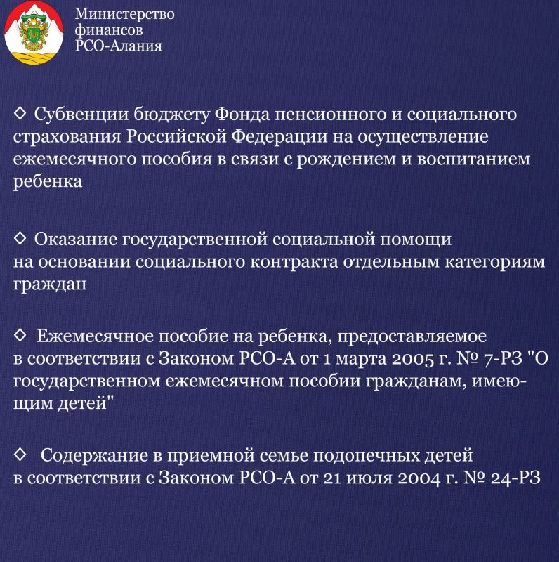 Министерством финансов РСО-Алания в сентябре 2026 года были осуществлены выплаты всех текущих социальных обязательств в объеме 386,7 млн рублей Министерством финансов РСО-Алания в сентябре 2026 года были осуществлены выплаты всех текущих социальных обязательств в объеме 386,7 млн рублей