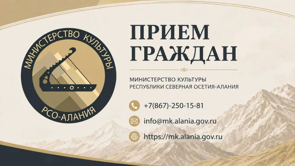23 октября 2026 года состоится приемный день в Алагирском муниципальном районе РСО-Алания