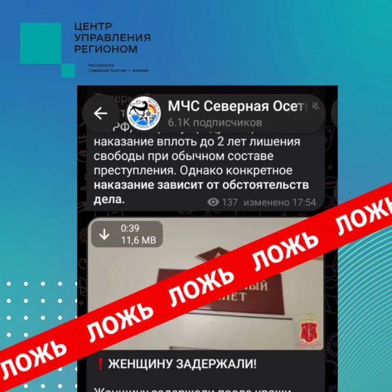 В фейковом тг-канале МЧС Северной Осетии распространяют ложную информацию