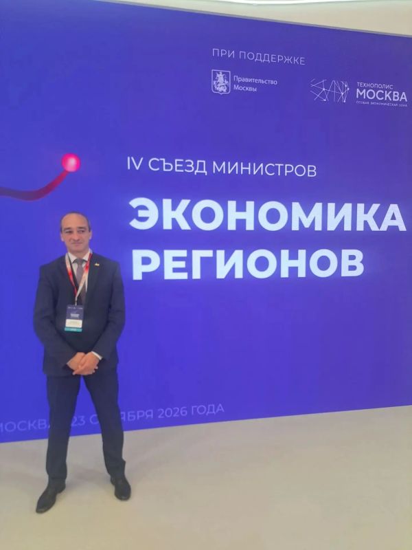 IV Съезд министров экономического развития субъектов России IV Съезд министров экономического развития субъектов России