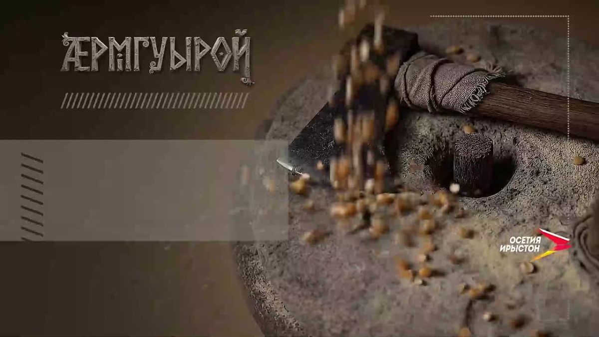 Рагон дзырдт – ивгъуыдм хидт