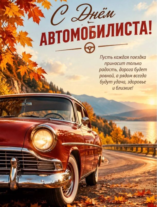 Министерство труда и социального развития поздравляет всех автомобилистов с профессиональным праздником!