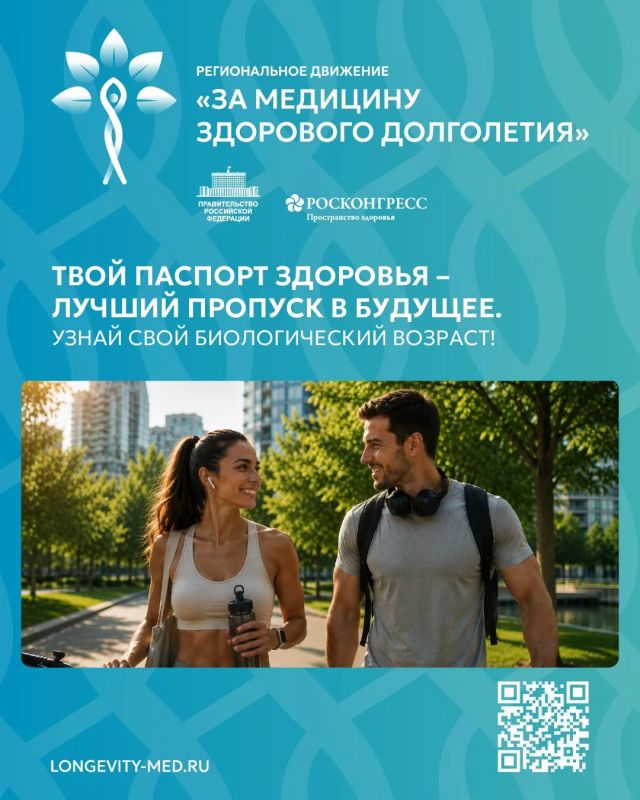 Региональное движение «За медицину здорового долголетия»