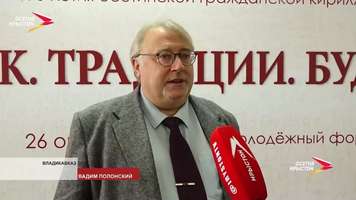 В СОГУ проходит молодёжный форум, посвящённый 190-летию осетинской кириллицы