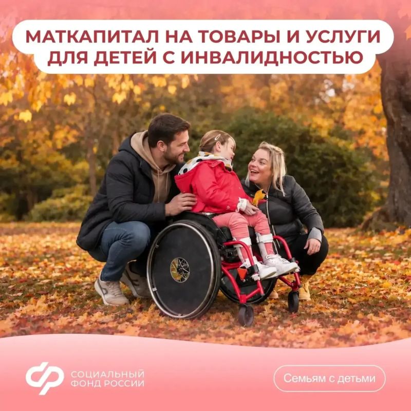 Соцфонд поддерживает семьи, где растут дети с инвалидностью