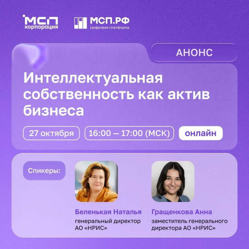 Вебинар по защите интеллектуальной собственности
