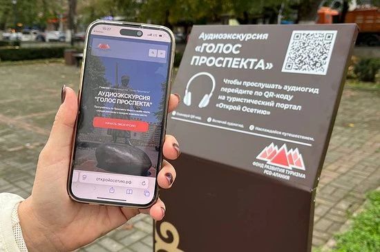 Новую аудиоэкскурсию по столице Северной Осетии «Голос Проспекта» запустили во Владикавказе