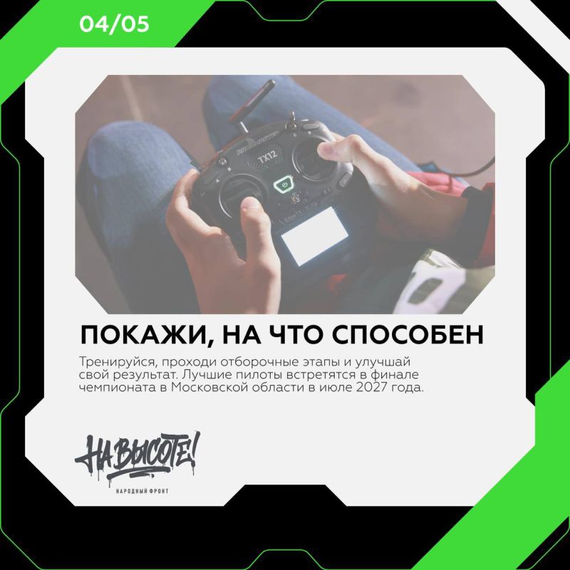 Готов к полёту? Покажи, на что способен! Готов к полёту? Покажи, на что способен!