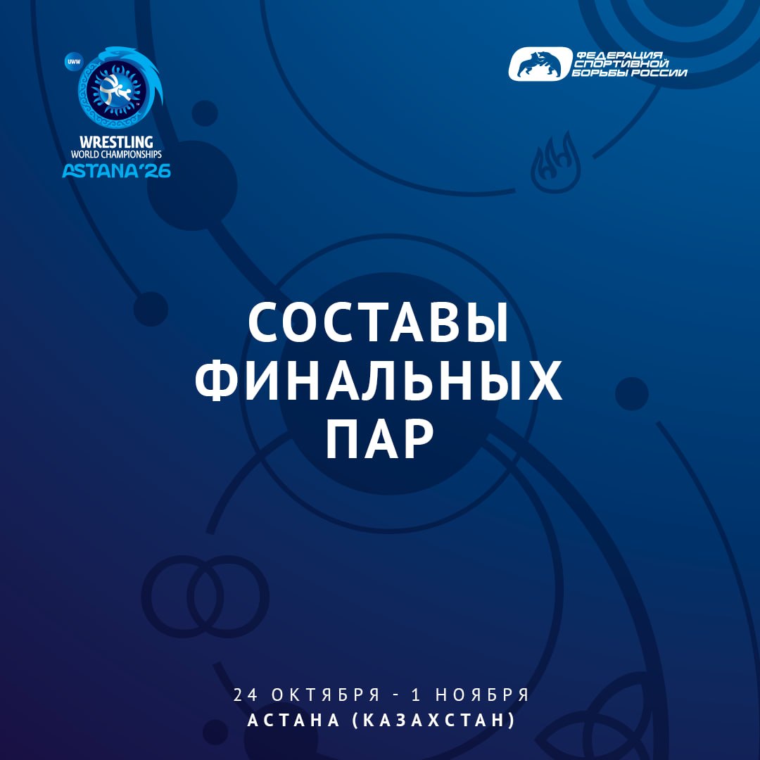 Определены составы финальных пар чемпионата мира по вольной борьбе (до 65 и 97 кг)