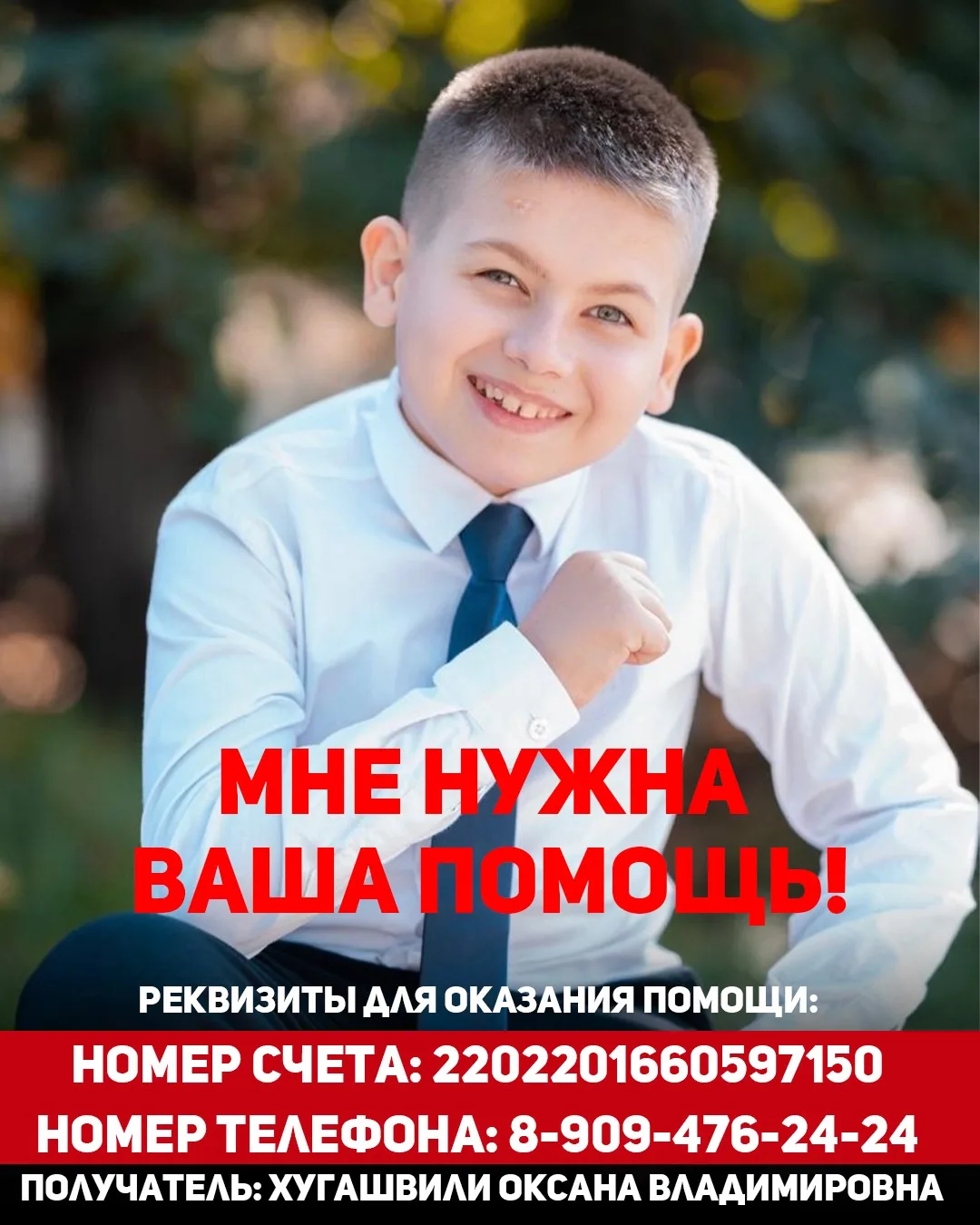 Двенадцатилетнему Данилу Хугашвили нужна помощь