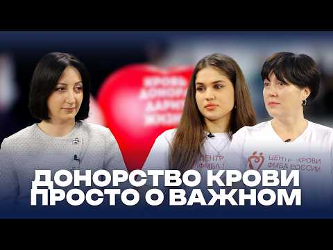Донорство крови. Просто о важном
