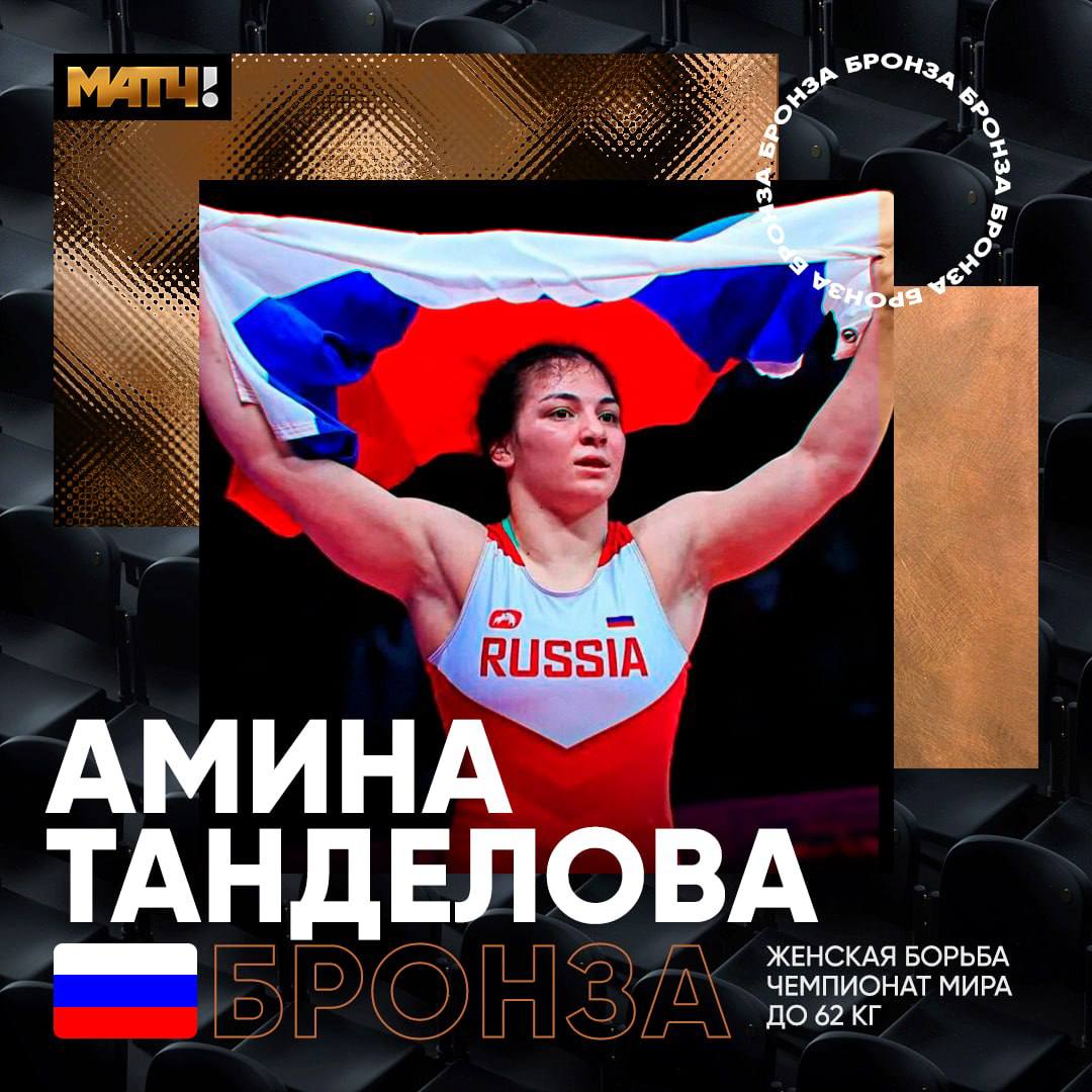 Амина Танделова- бронзовый призер чемпионата мира по женской борьбе