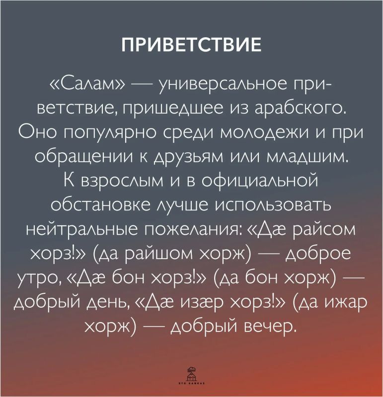 Осетинский — государственный язык Северной Осетии Осетинский — государственный язык Северной Осетии