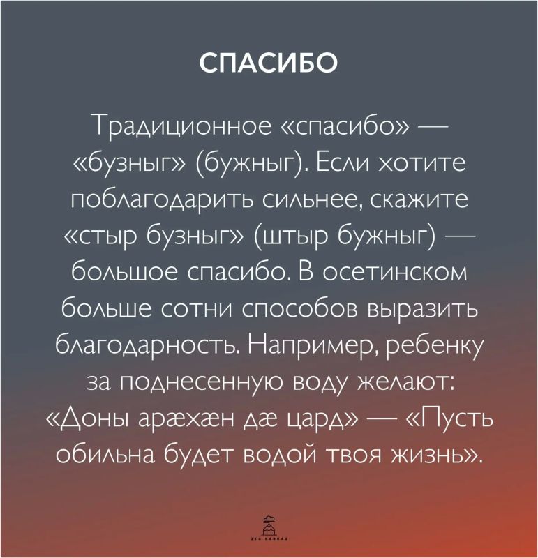 Осетинский — государственный язык Северной Осетии Осетинский — государственный язык Северной Осетии