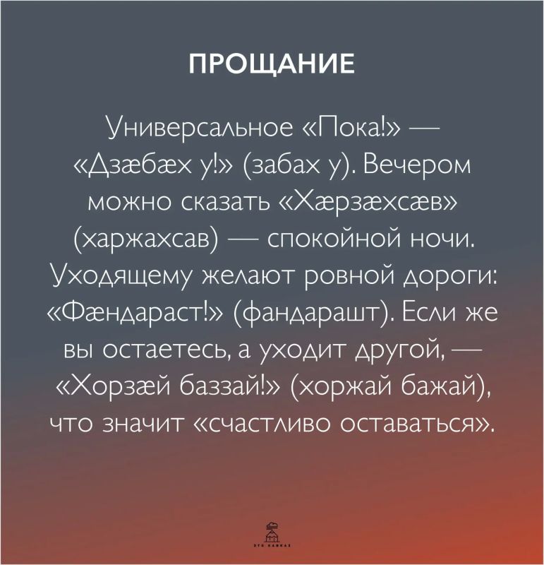 Осетинский — государственный язык Северной Осетии Осетинский — государственный язык Северной Осетии