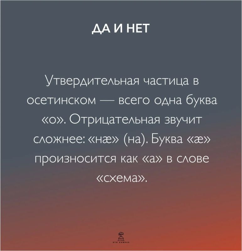 Осетинский — государственный язык Северной Осетии Осетинский — государственный язык Северной Осетии