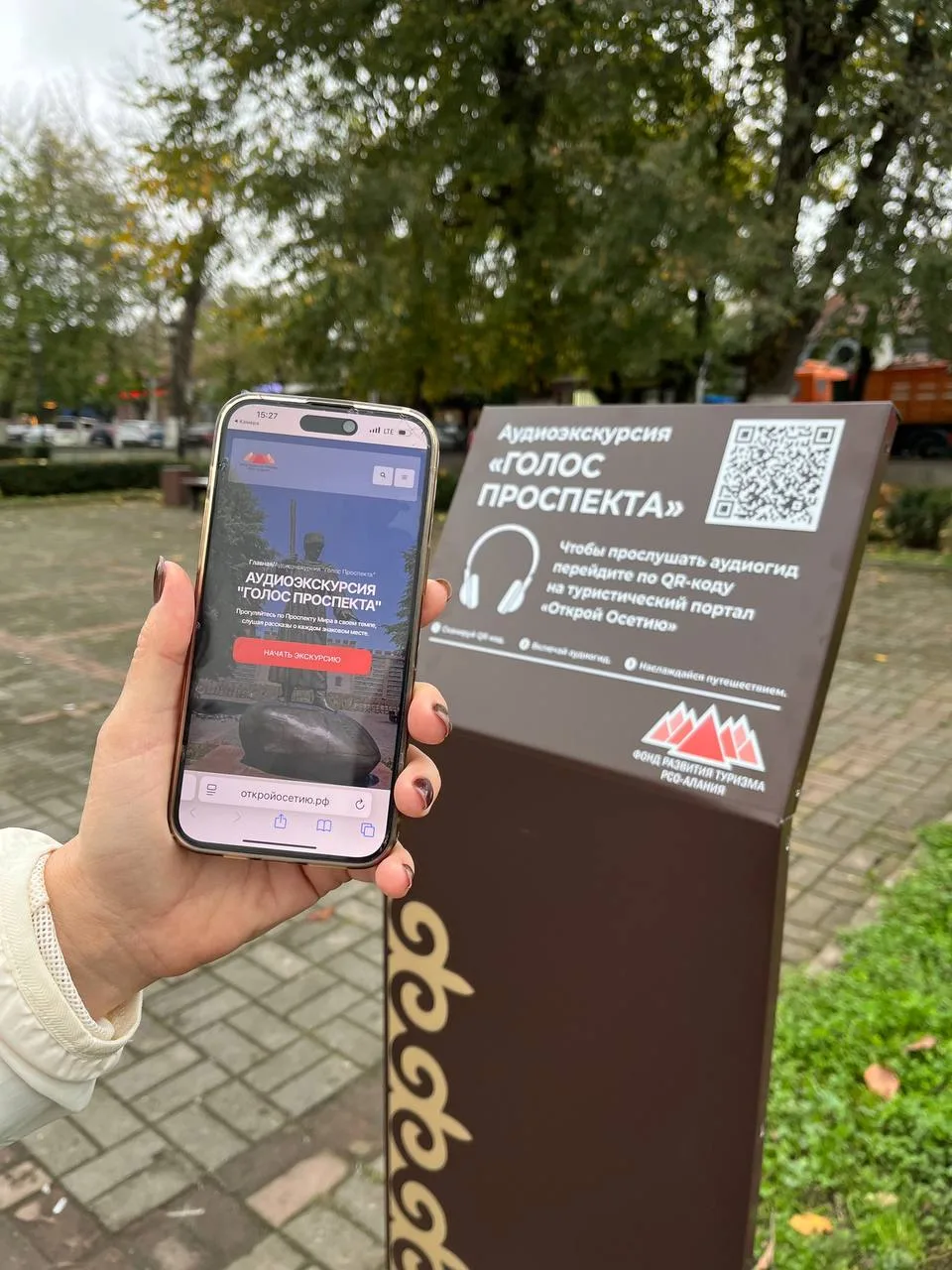 Во Владикавказе запущена аудиоэкскурсия «Голос Проспекта»