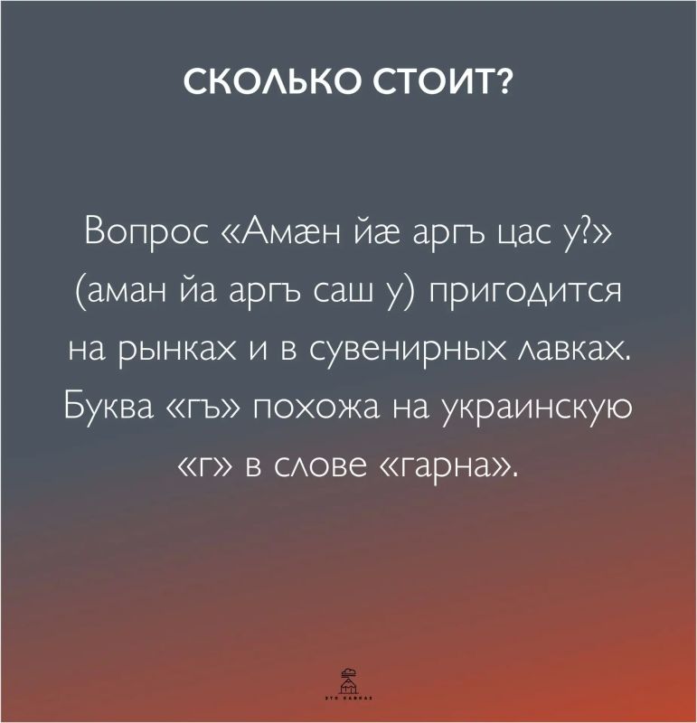 Осетинский — государственный язык Северной Осетии Осетинский — государственный язык Северной Осетии