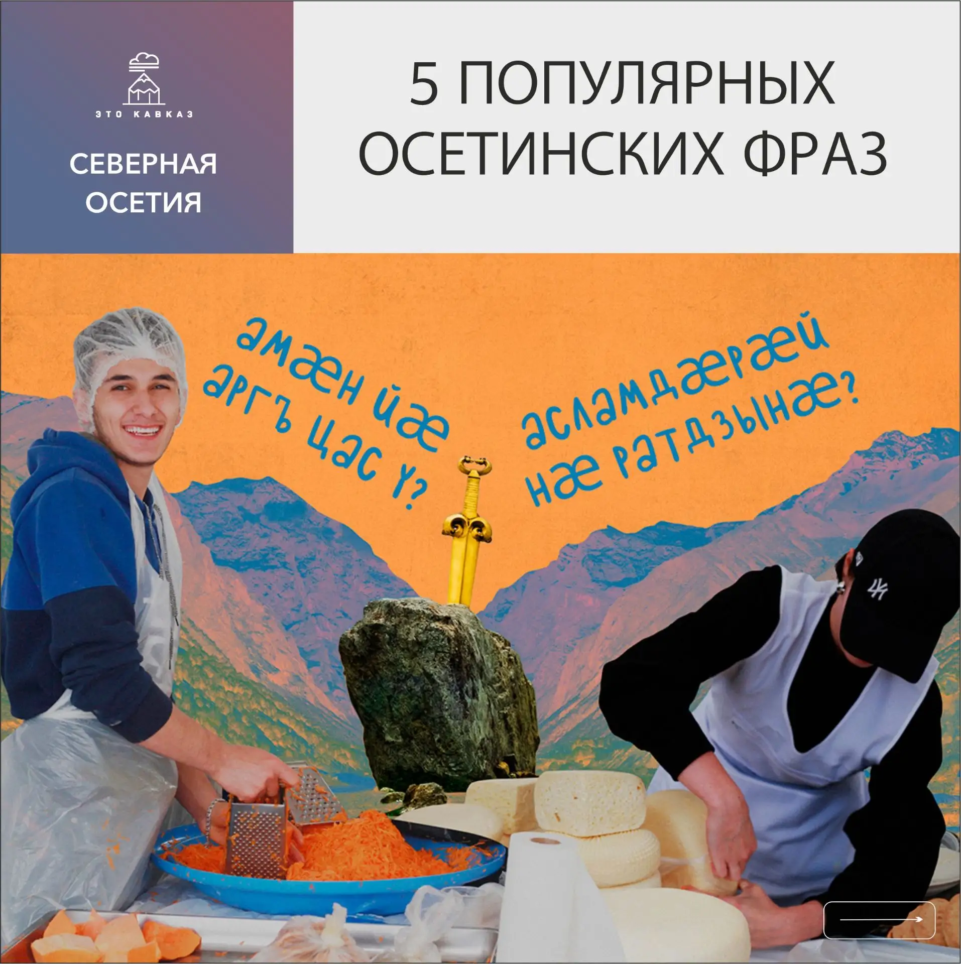 Осетинский — государственный язык Северной Осетии
