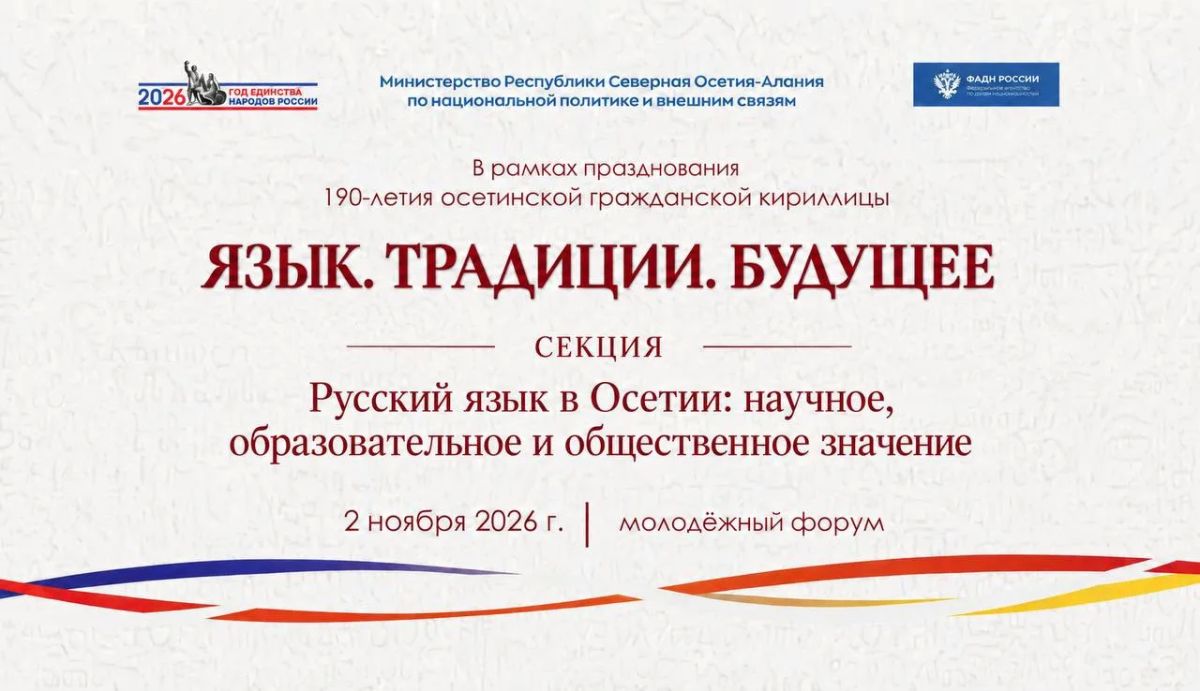 2 ноября в Северо-Осетинской государственной медицинской академии пройдут секции форума «Язык 2 ноября в Северо-Осетинской государственной медицинской академии пройдут секции форума «Язык