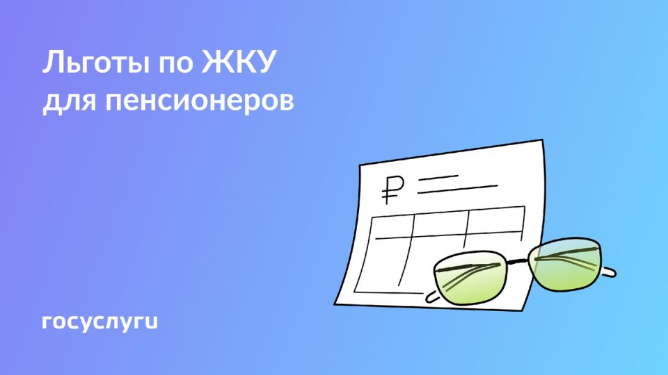 Льготы для пенсионеров на коммунальные услуги: что нужно знать в 2026 году