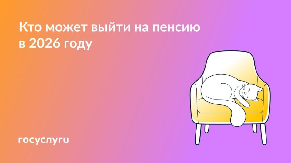 Как изменятся условия для пенсии по старости в 2026 году